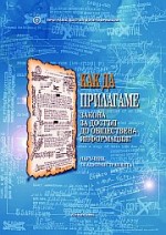 Access to information in Bulgaria 2006